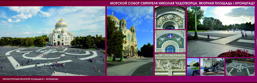 Реконструкции Якорной площади