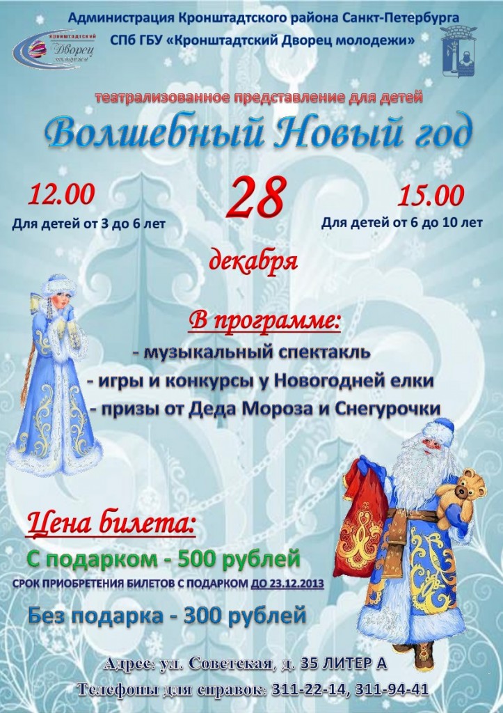 Представление для детей Кронштадт