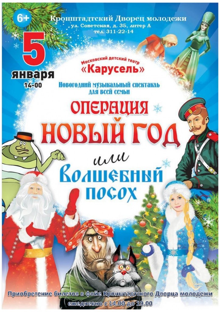 Новогодний музыкальный спектакль 