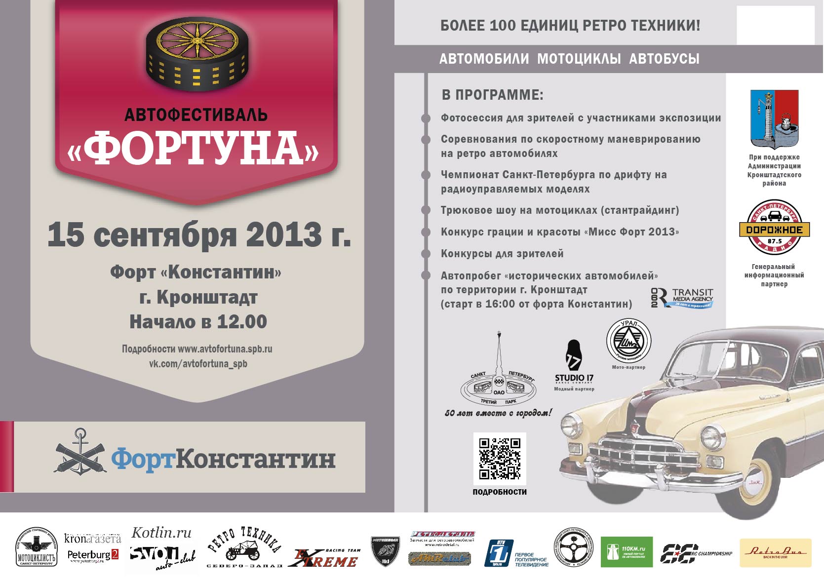 автофестиваль «ФОРТуна