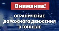 Вводятся временные ограничения движения транспорта по полосам