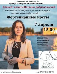 «Фортепианные мосты» наведут в Кронштадте