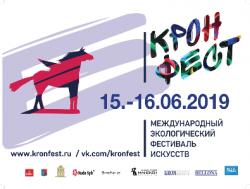 «КронФест» приглашает: 15 и 16 июня!