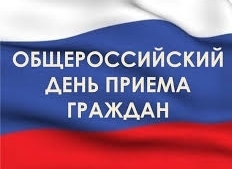В Кронштадте состоится Общероссийский прием граждан