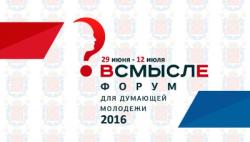 Молодежный образовательный форум «Всмысле» состоится на территории форта «Константин»