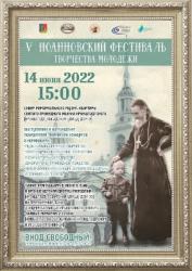 Иоанновский фестиваль: 14 и 15 июня