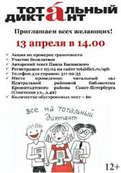 Жителей Кронштадта приглашают проверить свою грамотность!