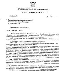 Вводятся QR-коды и ряд других антиковидных ограничений