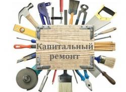 Капитальный ремонт в Кронштадте