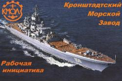 Морской завод разыскивает всех своих работников