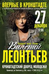 В Кронштадте выступит Валерий Леонтьев