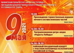 День Победы: Кронштадт
