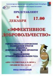 Во Дворце молодежи подведут итоги конкурса добровольческих проектов