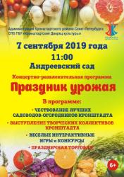 Приглашаем на праздник садоводов-огородников 