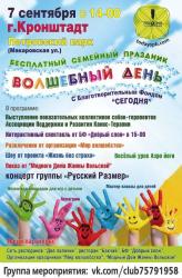 «Волшебный день»: 7 сентября