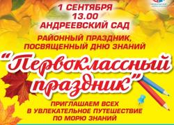 «Первоклассный праздник»! 1 сентября