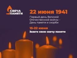 Кронштадтцы смогут зажечь «Свечу памяти» онлайн