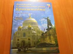 Вышел в свет Каталог для Города-памятника