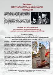 Петергофский десант: реконструкция одного из эпизодов сражения