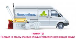 Сегодня в Кронштадт приедет Экомобиль