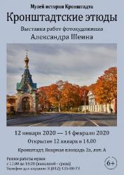 <b> 12 января </b > Открытие выставки работ фотохудожника Александра Шеина