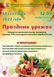 <b> 10 сентября </b >  фестиваль «Праздник урожая — «Две сотки»
