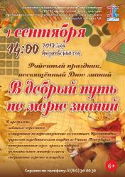 <b> 1 сентября </b > районный праздник «В добрый путь по морю знаний»