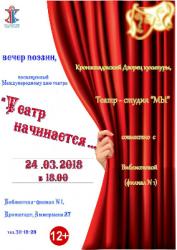 <b> 24 марта </b > концерт, посвященный международному Дню театра