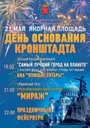 <b> 21 мая </b > ДЕНЬ ГОРОДА